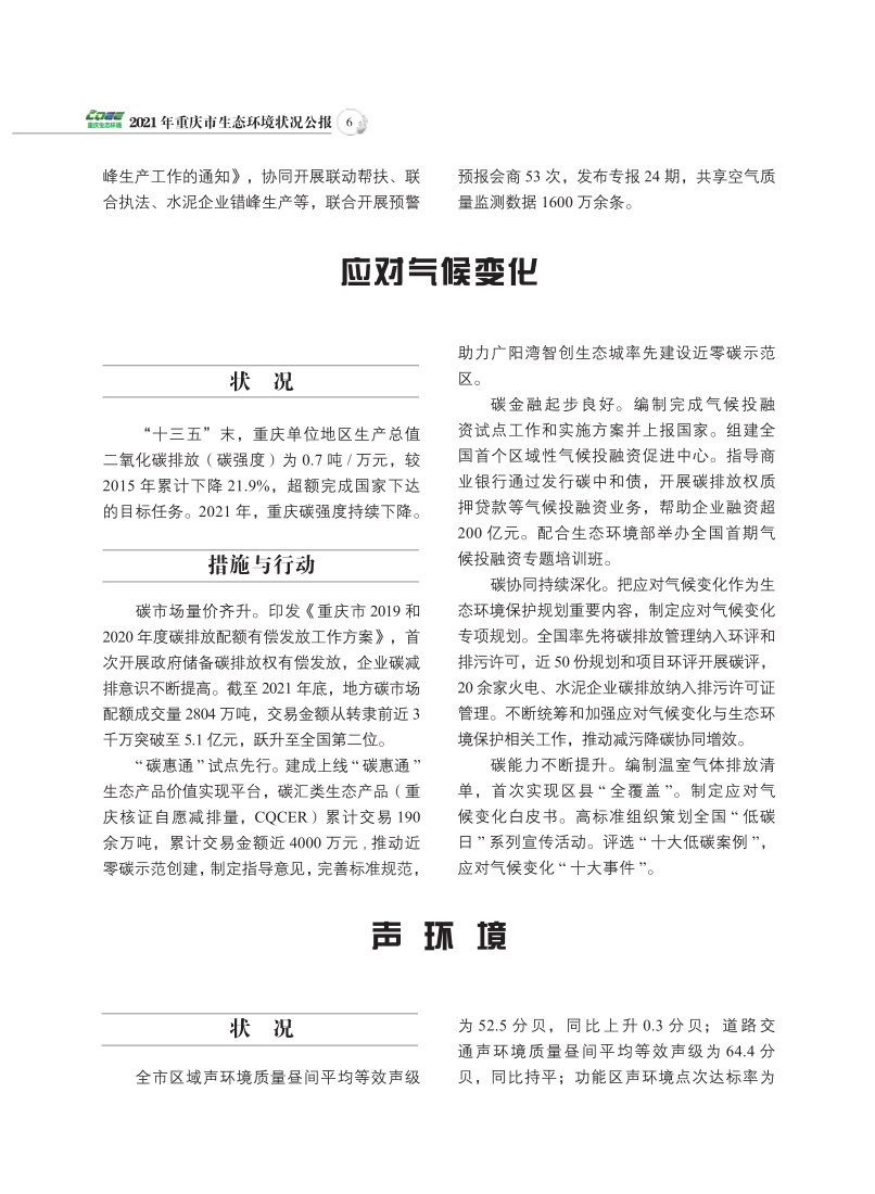 2021年重庆市生态环境状况公报_8.png