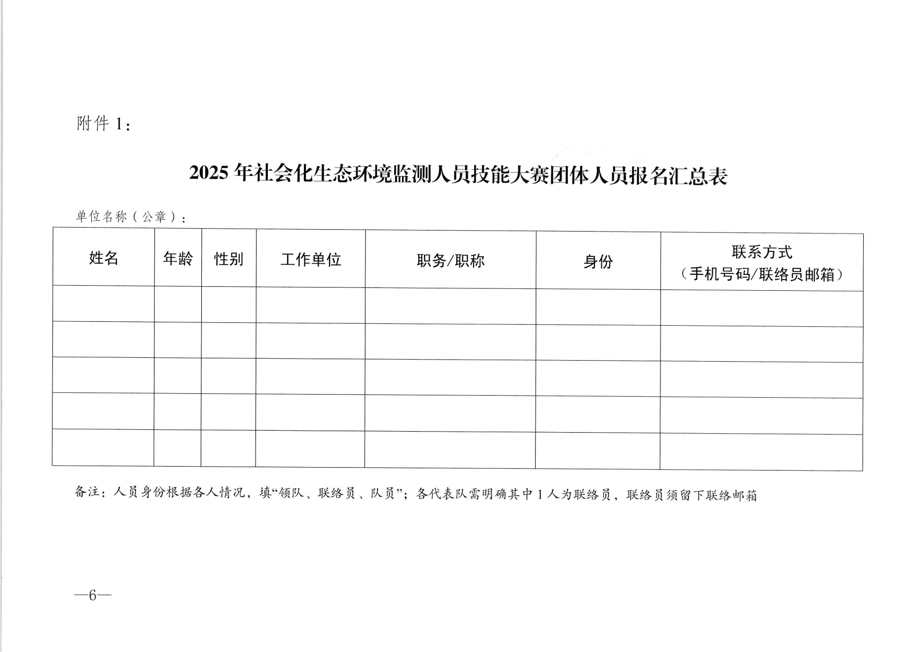 渝环监协〔2025〕2号：关于举办2025年社会化生态环境监测人员技能大赛的通知_05.png