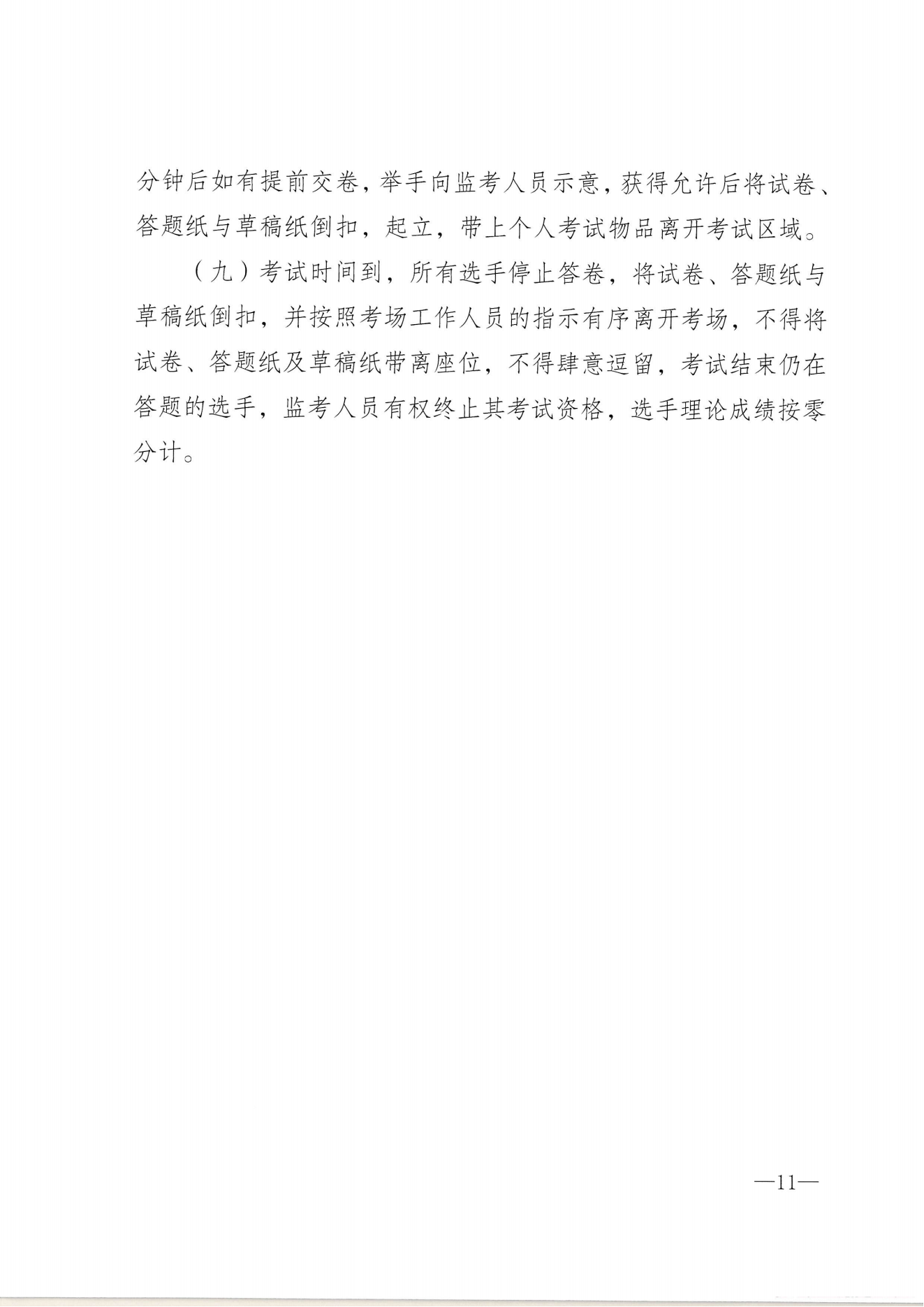渝环监协〔2025〕2号：关于举办2025年社会化生态环境监测人员技能大赛的通知_10.png