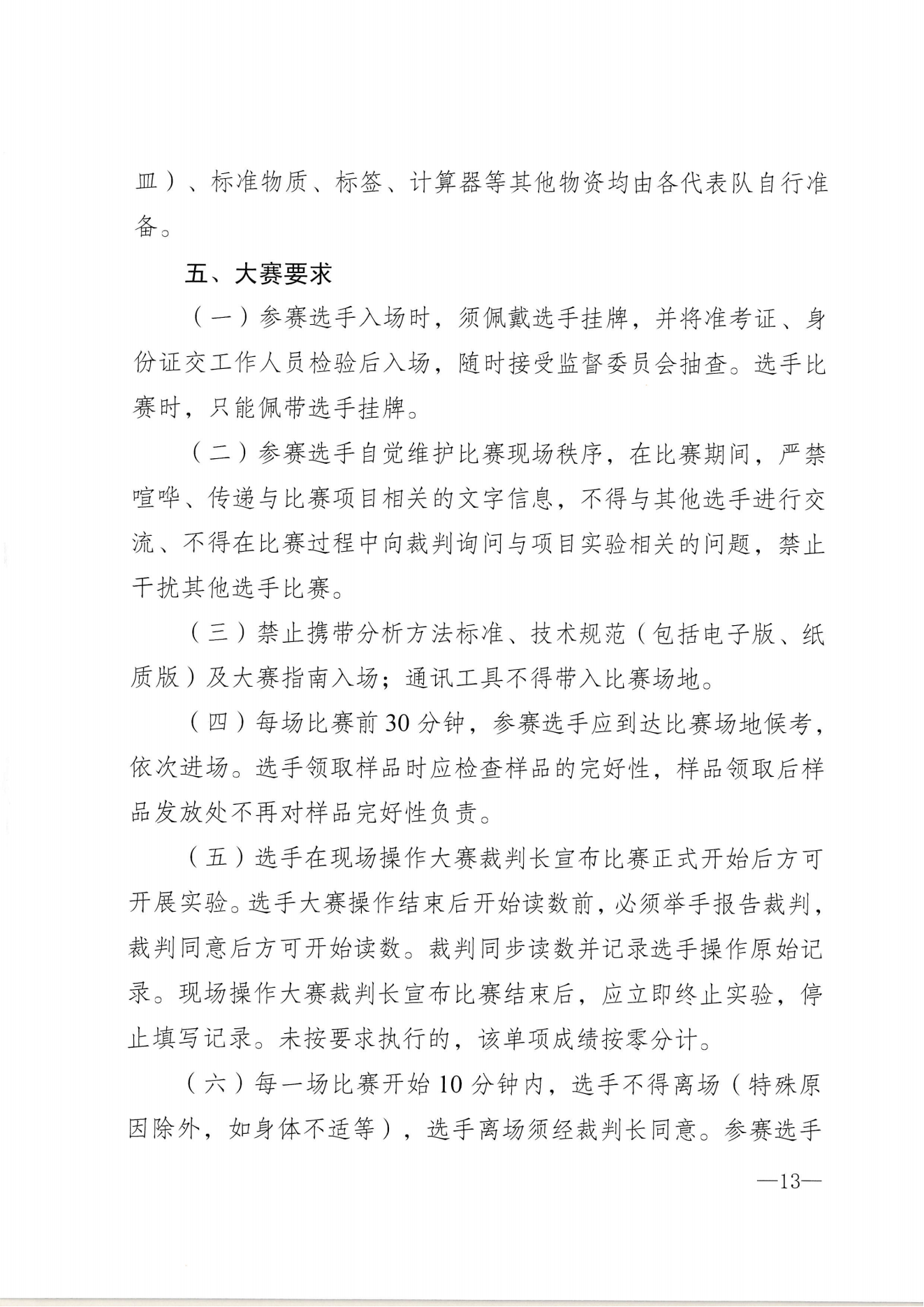 渝环监协〔2025〕2号：关于举办2025年社会化生态环境监测人员技能大赛的通知_12.png